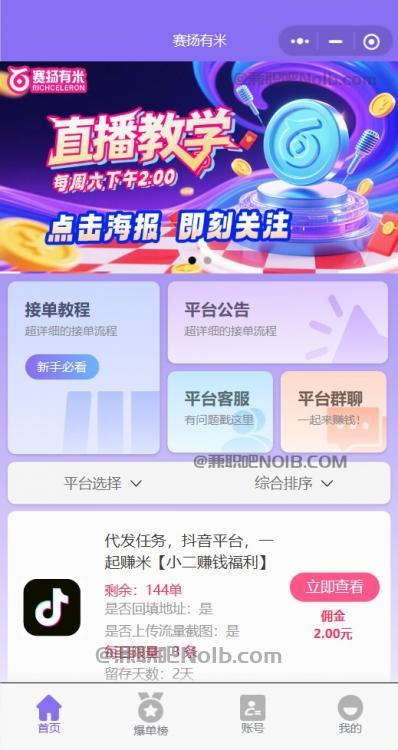 怒江【赛扬有米】宝妈学生居家线上视频代发兼职平台，0撸赚米项目 第2张