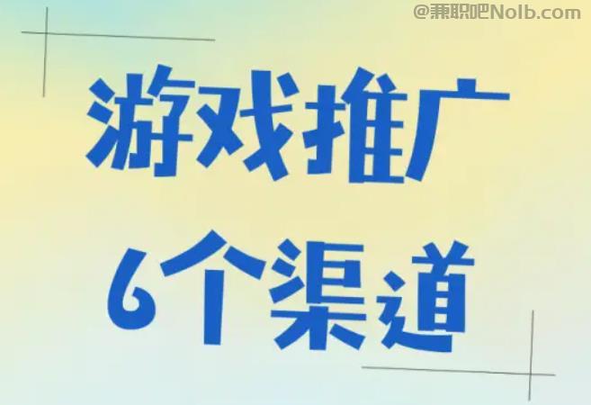 怒江游戏推广赚佣金的平台有哪些 第1张