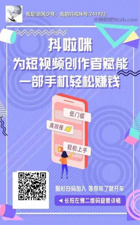 怒江抖啦咪是什么平台-一个专注短视频流量变现的平台！ 第2张