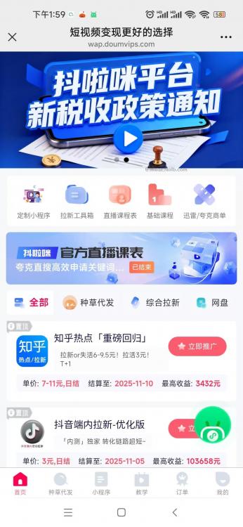 怒江抖啦咪是什么平台-一个专注短视频流量变现的平台！ 第4张