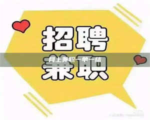 怒江网上兼职一单一结 第1张