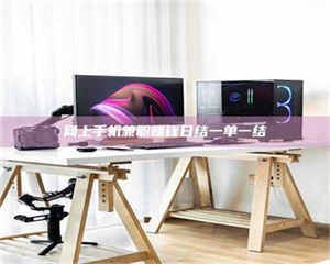 怒江网上手机兼职赚钱日结一单一结 第1张