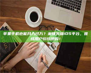 怒江'广州兼职女贴吧'，高薪兼职机会天天有，姐妹们快来看看！ 第1张