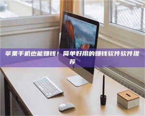 怒江'网上的兼职都是假的吧？我来给你掰扯掰掰！ 第1张