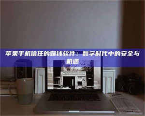 怒江'招聘试药员'涉嫌违法？揭秘背后的危险真相！ 第1张