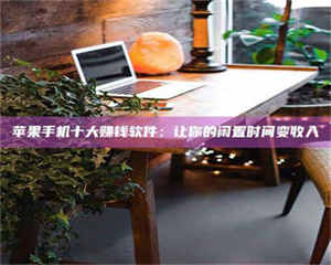 怒江“试药师”之趣，这些药物选择你真懂了吗？趣谈生活小贴士！ 第1张