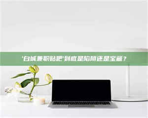 怒江一个农民为村子争取***，他后悔了