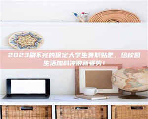 怒江上海试药员招聘：加入我们，一起探索药物研发的激动人心之旅！